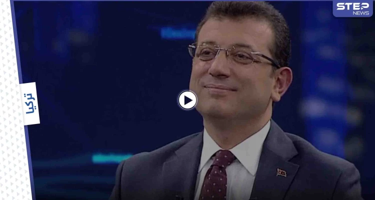 بالفيديو||سبب "مدهش" يقود رئيس بلدية إسطنبول للتحقيقات.. و"جريمته" بالفيديو التالي