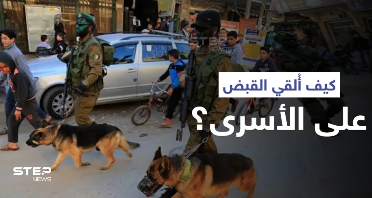 تفاصيل القبض على الأسرى الفارين من سجن "جلبوع" وأماكن مُحتملة للأسيرين الأخيرين