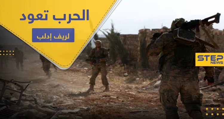 معارك عنيفة بين قوات النظام السوري والمعارضة بـ ريف إدلب الجنوبي.. وحشوادت ضخمة تصل المنطقة