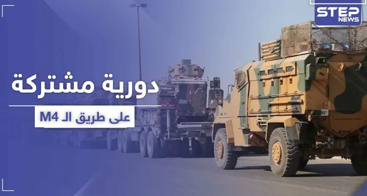 دورية روسية تركية تصل هدفها على طريق الـ"M4" بعد الاتفاق مع تحرير الشام: أخبار