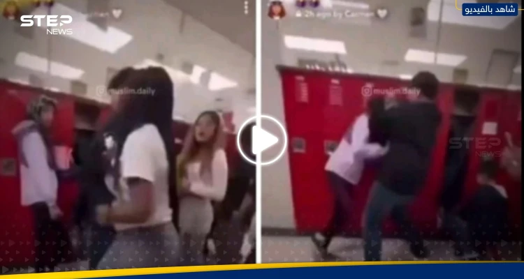 شاهد|| فيديو تعنيف طالبة محجبة بأمريكا يشغل السعوديين.. وسفارة المملكة بواشنطن تعلق