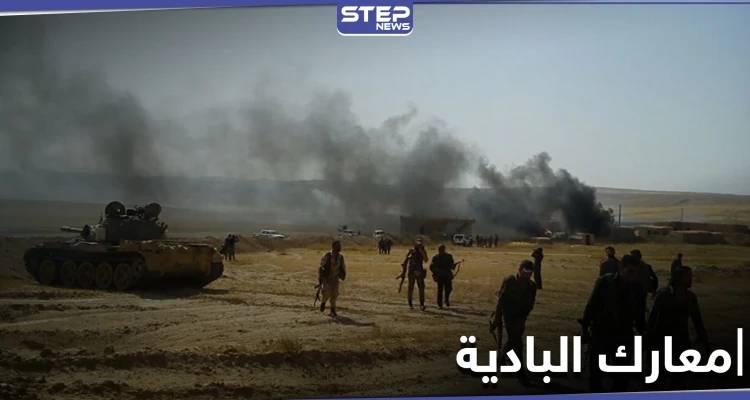 معارك عنيفة بين تنظيم داعش وقوات النظام السوري بمشاركة روسية في بادية السخنة
