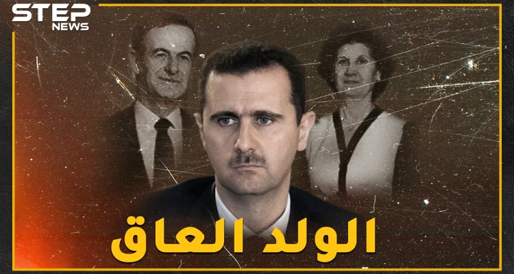 بشار "الولد العاق" لم يزر قبر أبيه منذ توليه الحكم..لماذا!؟
