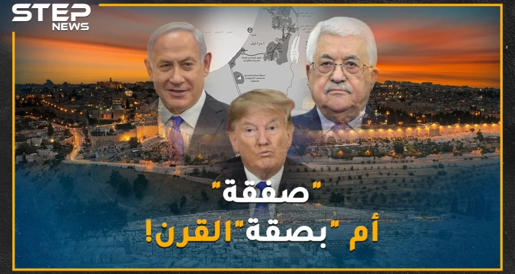 فلسطين دولة أرخبيل مقطعة الأوصال بلا حدود يربط بينها نفق  والقدس إسرائيلية.كل تفاصيل صفقة القرن
