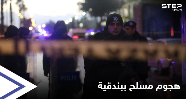 كان في سوريا وشارك بمعاركها.. الكشف عن هوية منفذ هجوم إزمير وصور مثيرة له داخل منبج