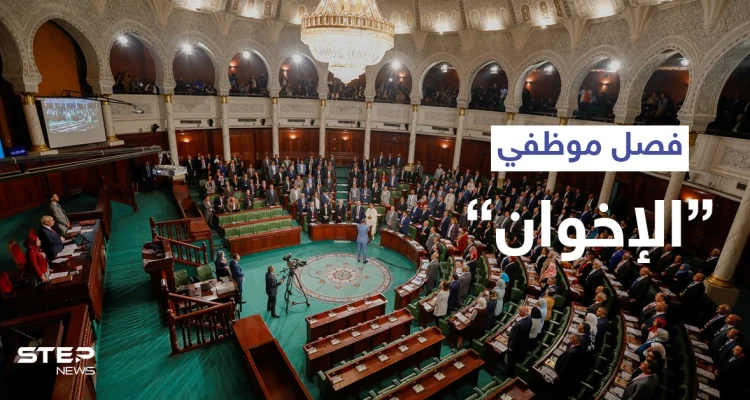 البرلمان المصري يمرر قانوناً يستهدف فصل موظفي "الإخوان المسلمين"