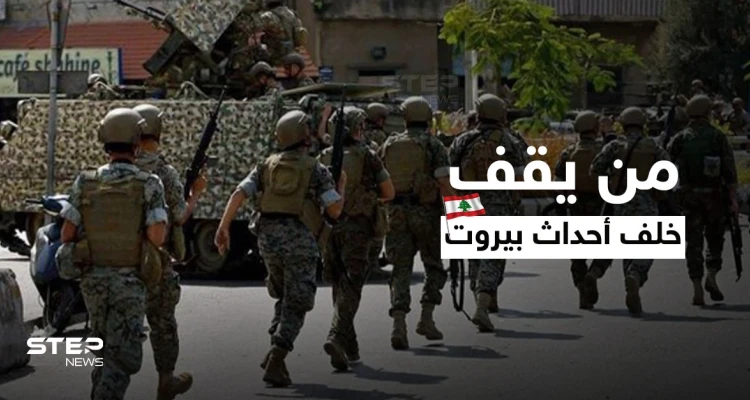 بالفيديو|| جعجع يكشف سبب اندلاع أحداث بيروت الدامية... الخناق يشتد على "بيطار" والكرة بملعب الحكومة