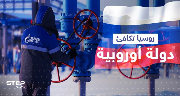 روسيا تكافئ دولة أوروبية.. وفرنسا تحذر: الشتاء سيشهد أسوأ السيناريوهات