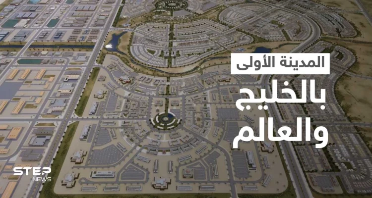 الأولى خليجياً وعالمياً.. محمد بن سلمان يأمر بإنشاء أول مدينة غير ربحية ويكشف موقعها وأهدافها
