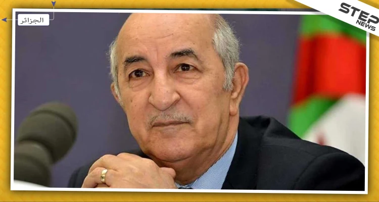عبد المجيد تبون رئيسًا للجزائر .. تعرف على هويته