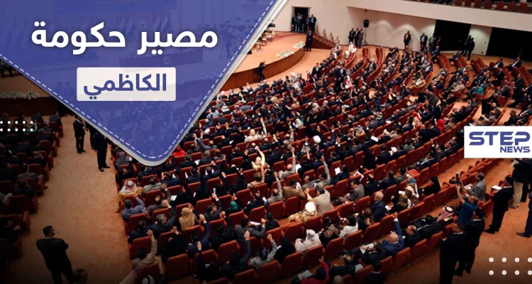 تسريب أسماء ثالث حكومة في شهرين تحاول أخذ الثقة أمام البرلمان العراقي