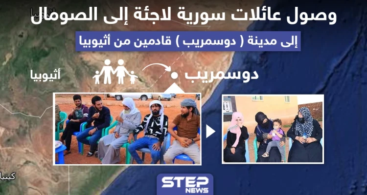 وصول عائلات سورية لاجئة إلى الصومال: أخبار