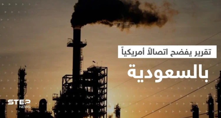 تقرير يفضح اتصال مسؤولين أمريكيين من أجل النفط: ترجوا السعودية والخليج ولكن!