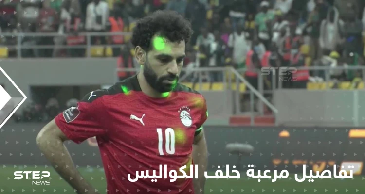 "كدنا نموت".. المرافق الأمني لمحمد صلاح يكشف ما تعرضوا له بالسنغال و"الفيفا" تتخذ أول إجراء بعد شكوى مصر