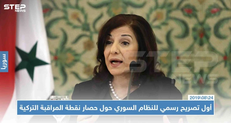 أول تصريح رسمي للنظام السوري حول حصار نقطة المراقبة التركية بريف حماة