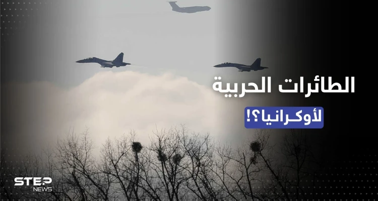 لندن تحسم الجدل وتصرّح حول إرسال طائرات حربية إلى أوكرانيا: أخبار