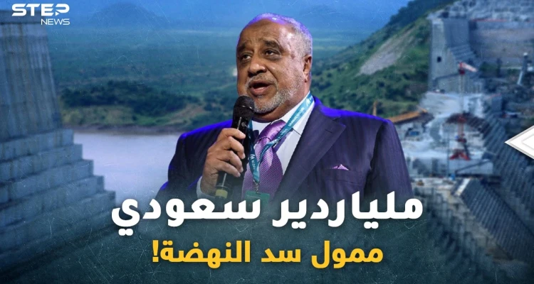 ملياردير سعودي يمول سد النهضة..قصة حب مال وسلطة جمعت محمد حسين العمودي بـ"آبي أحمد"!!