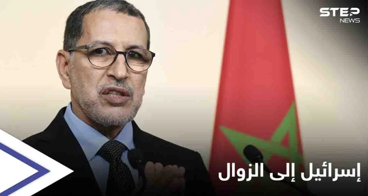 المغرب يهنئ الشعب الفلسطيني بانتصاره على "الكيان الصهيوني المُحتل"