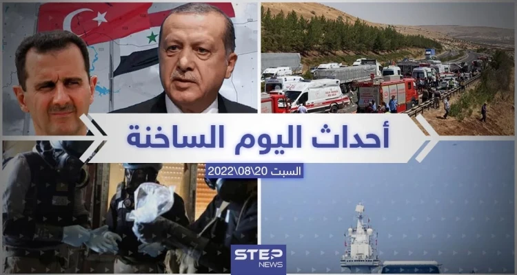 ملخص أخبار اليوم – السبت 20/08/2022