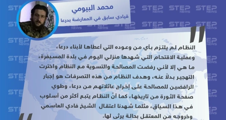 قيادي سابق في المعارضة بدرعا: النظام يداهم منازل عائلات قادة المعارضة المهجرين لدفعهم للخروج من درعا