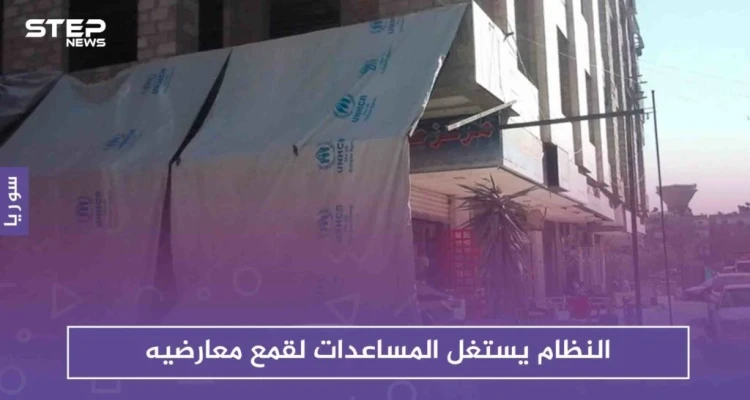 هيومن رايتس ووتش: النظام السوري يستغل المعونات والمساعدات لقمع معارضيه