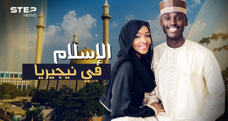 نيجيريا المسلمة بلد الانقلابات وساحة دولية لتصفية الحسابات