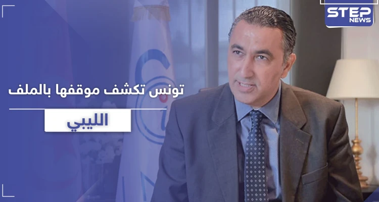 تونس ترفض أي عملية عسكرية انطلاقاً من أراضيها بليبيا وتكشف عن عرض أمريكي