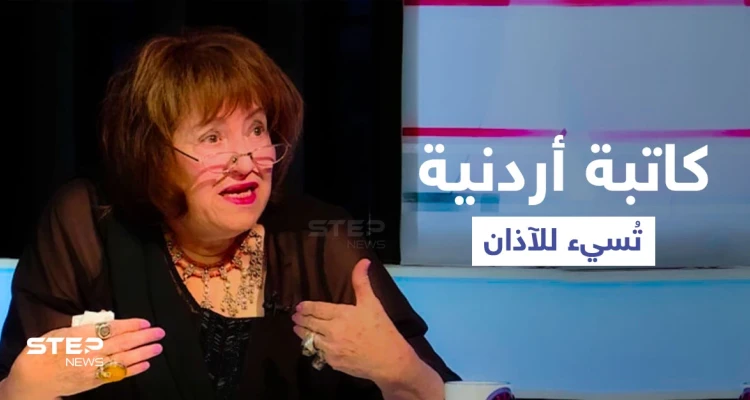 الغضب يشعل الأردن بعد دعوة كاتبة أردنية إلى رفع الآذان بصوت أم كلثوم