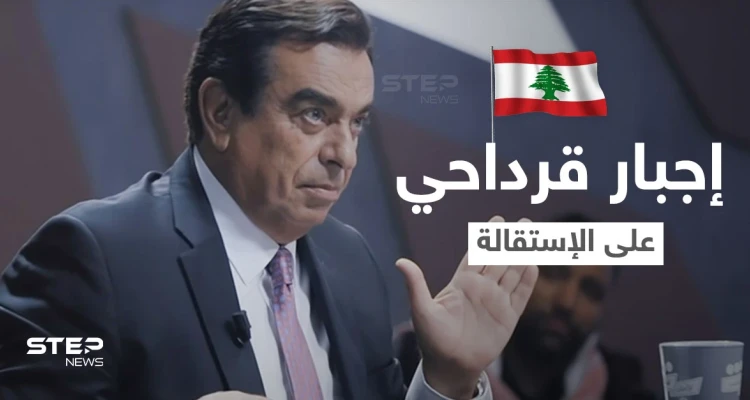 الإعلام اللبناني يكشف حقيقة إجبار جورج قرداحي على الاستقالة.. والوزارة تعلق