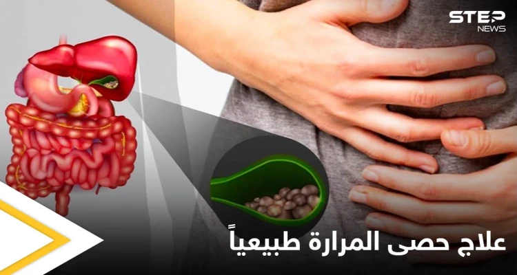 للتخلص من حصى المرارة.. تطهيرها وغسلها بزيت الزيتون إليك الوصفات وأهم المعلومات