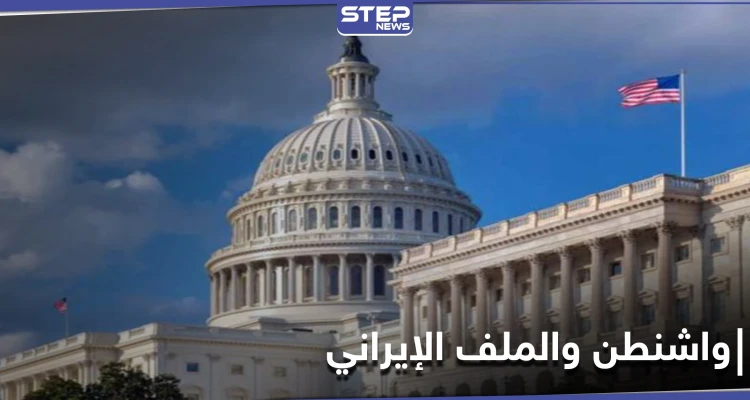 مشروع قانون في الكونغرس ضد منظمة إيرانية وبايدن يعلّق للمرة الأولى على مقتل زاده