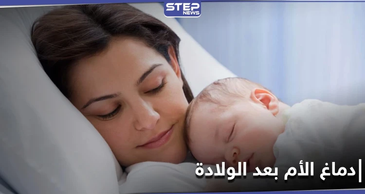الحب من النظرة الأولى.. كيف يتغير دماغ الأم بعد الولادة