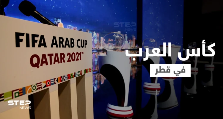 شاهد|| المنتخبات العربية تصل قطر تباعاً للمشاركة في كأس العرب الذي سيقام بحضور جماهيري كامل