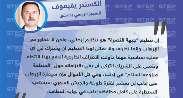 السفير الروسي بدمشق : سيطرة الإرهاب على إدلب لن تستمر لفترة طويلة
