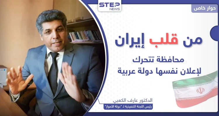 هل تنجح الأحواز في إعلان نفسها "دولةً عربية"؟ وهل ترضى إيران بذلك؟