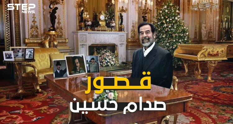 قصور صدام حسين تحفٌ معمارية شاهدة على حقبة الزعيم ومادة دسمة للسرقة بيد السياسيين .. إليك أبرزها