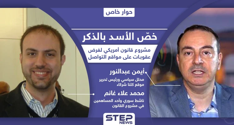 ذاكراً بشار الأسد بالاسم.. مشروع قانون في الكونغرس الأمريكي لطرد مجرمي الحرب من مواقع التواصل: أخبار