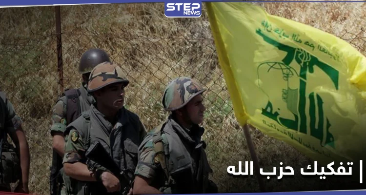 خطة إسرائيلية لتفكيك "حزب الله" اللبناني بالتعاون مع دول عربية وغربية