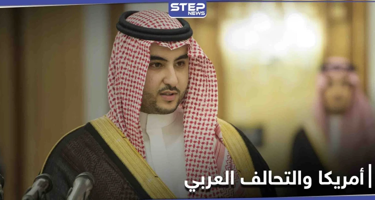 عقب قرار وقف واشنطن دعمها للتحالف العربي.. الإمارات تعلق ونائب وزير الدفاع السعودي يغرد