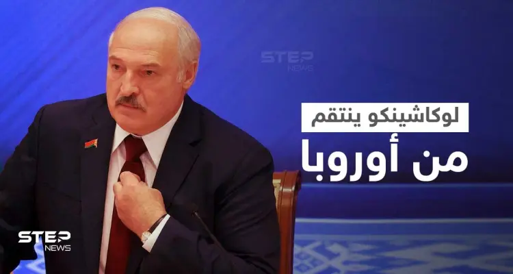 بيلاروسيا تنتقم من أوروبا بأمواج المهاجرين ورئيسها يهدد بقطع الغاز واصفاً بعض قياداتها بـ"الحمقى": أخبار
