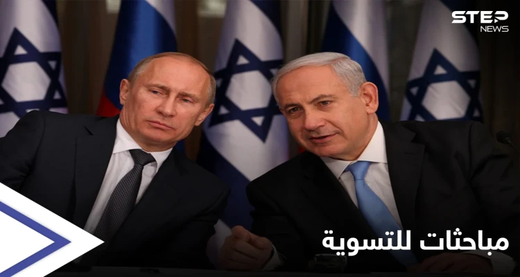 الملف السوري أولاً.. مباحثات بين بوتين ونتنياهو حول سوريا وأوكرانيا