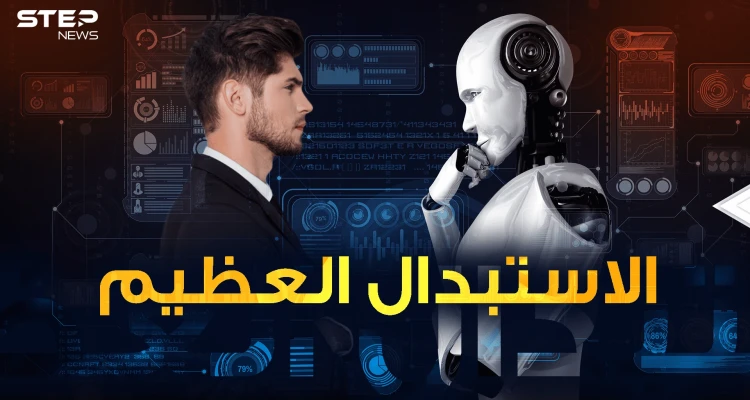 خطر يهدد البشر وينذر باستبدال عظيم