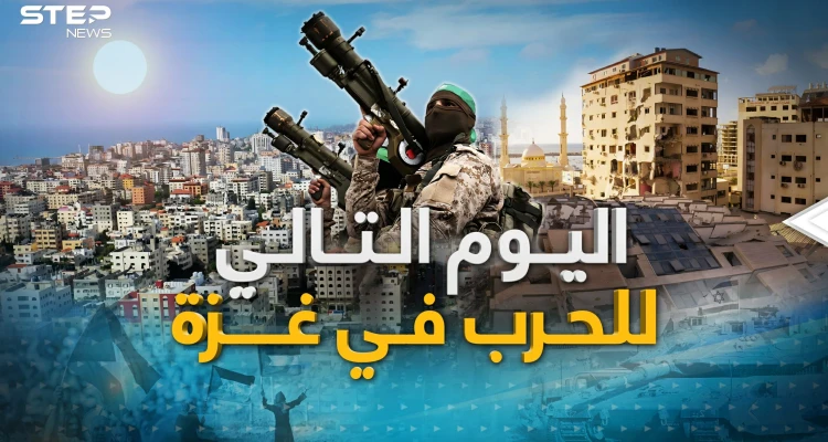في اليوم التالي.. غزة وفلسطين بعد الحرب، نموذج اليابان أم الجزائر!