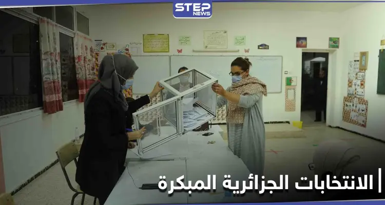 الجزائر... أقدم أحزاب المعارضة يقاطع الانتخابات التشريعية والتيار الإسلاموي يفصل بالمشاركة: أخبار