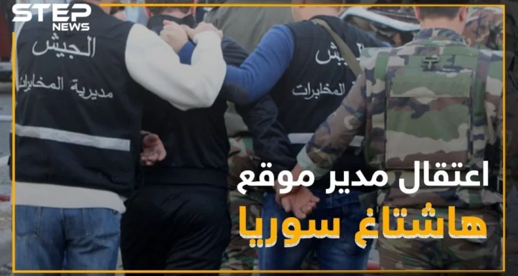 النظام يعتقل مدير موقع شبيح له ! والسبب "بنزين"