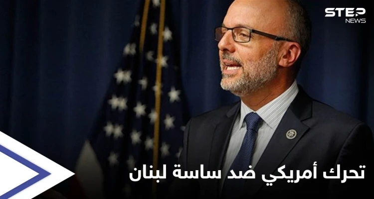 تحرك في مجلس النواب الأمريكي ضد "السياسيين الفاسدين" في لبنان