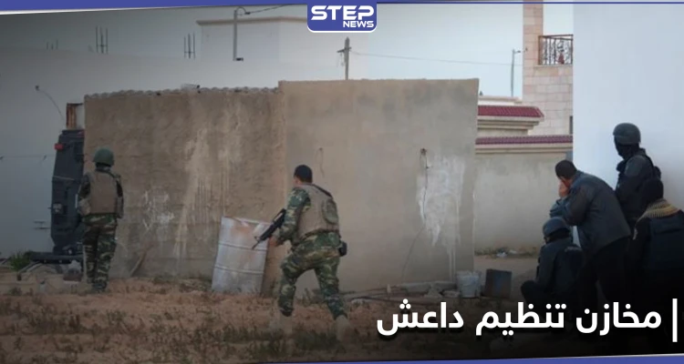 روسيا تعلن عن عثورها على مخبأ تنظيم داعش السري ومخازن الأسلحة بريف حمص
