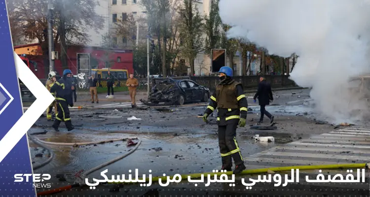 القصف الروسي يقترب من زيلنسكي الذي ظهر وأعلن هدف التفجير: أخبار