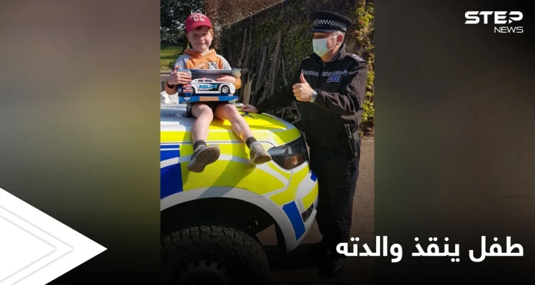 تسجيل صوتي يوثق إنقاذ طفل شجاع لوالدته الحامل في اللحظات الأخيرة.. وهذا ما قاله