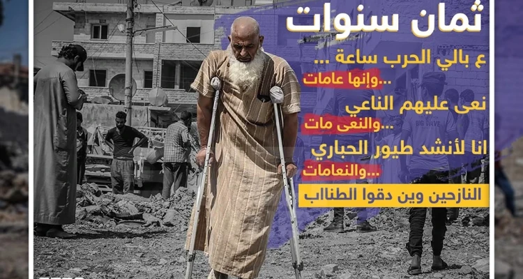ثمان سنوات .. النازحين وين دقوا الطناب !!